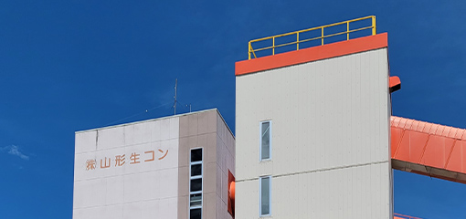 株式会社山形生コン米沢工場